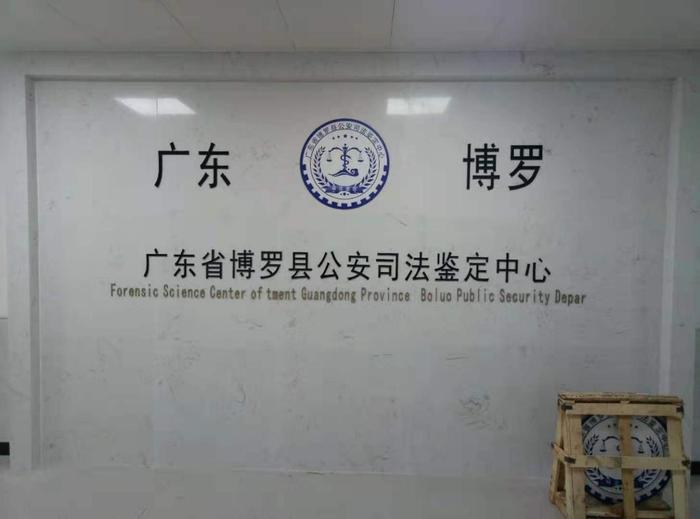 凌海博罗公安局新建业务技术用房刑侦技术室设施设备采购项目