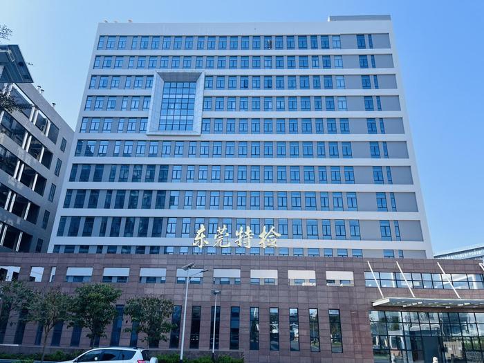 凌海广东省特种设备检测研究院东莞检测院实验室设备及配套服务项目